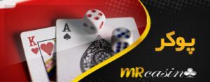 کازینو آنلاین پوکر تگزاس هولدم و اوماها