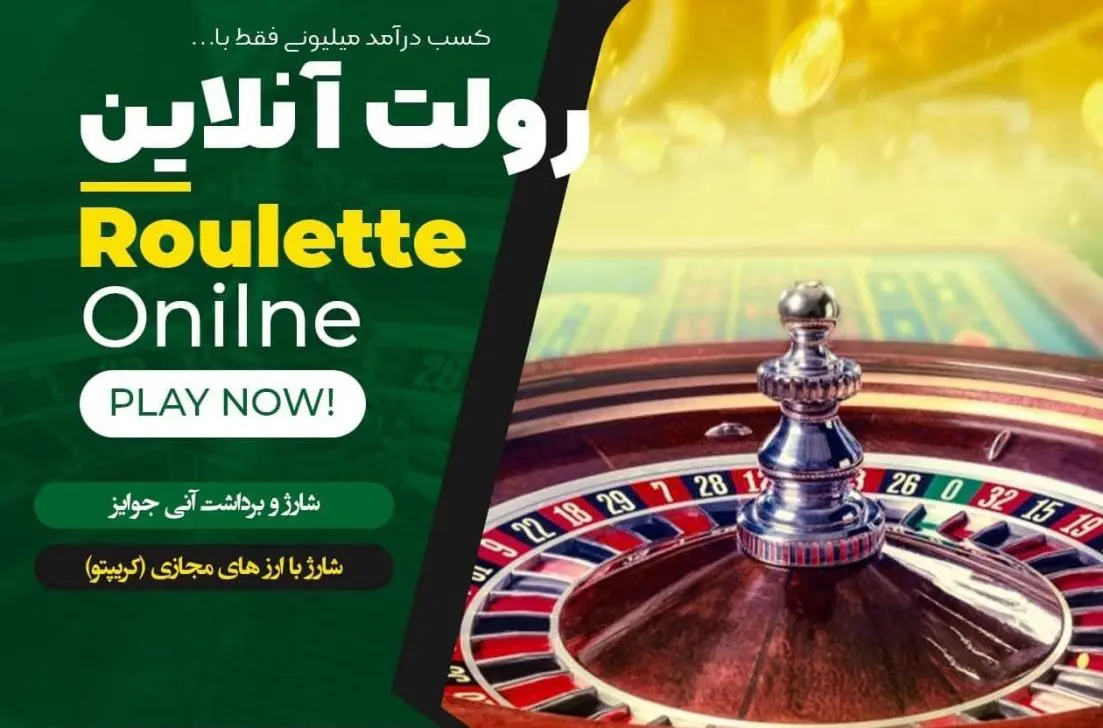 سایت roulette کازینو