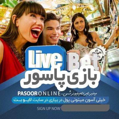 سایت لایو بت 90