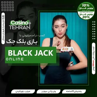 کانال تلگرام سایت casino tehran