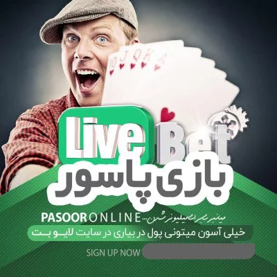 انفجار در لایو بت 90