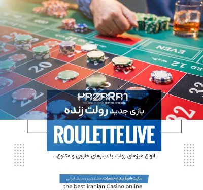 سایت شرط بندی پویان مختاری