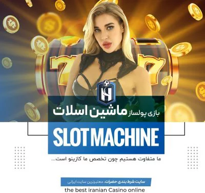 کازینو پاسور در حضرات