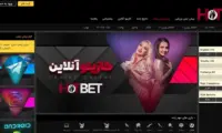 سایت شرط بندی هات بت دنیا جهانبخت ( Hotbet )