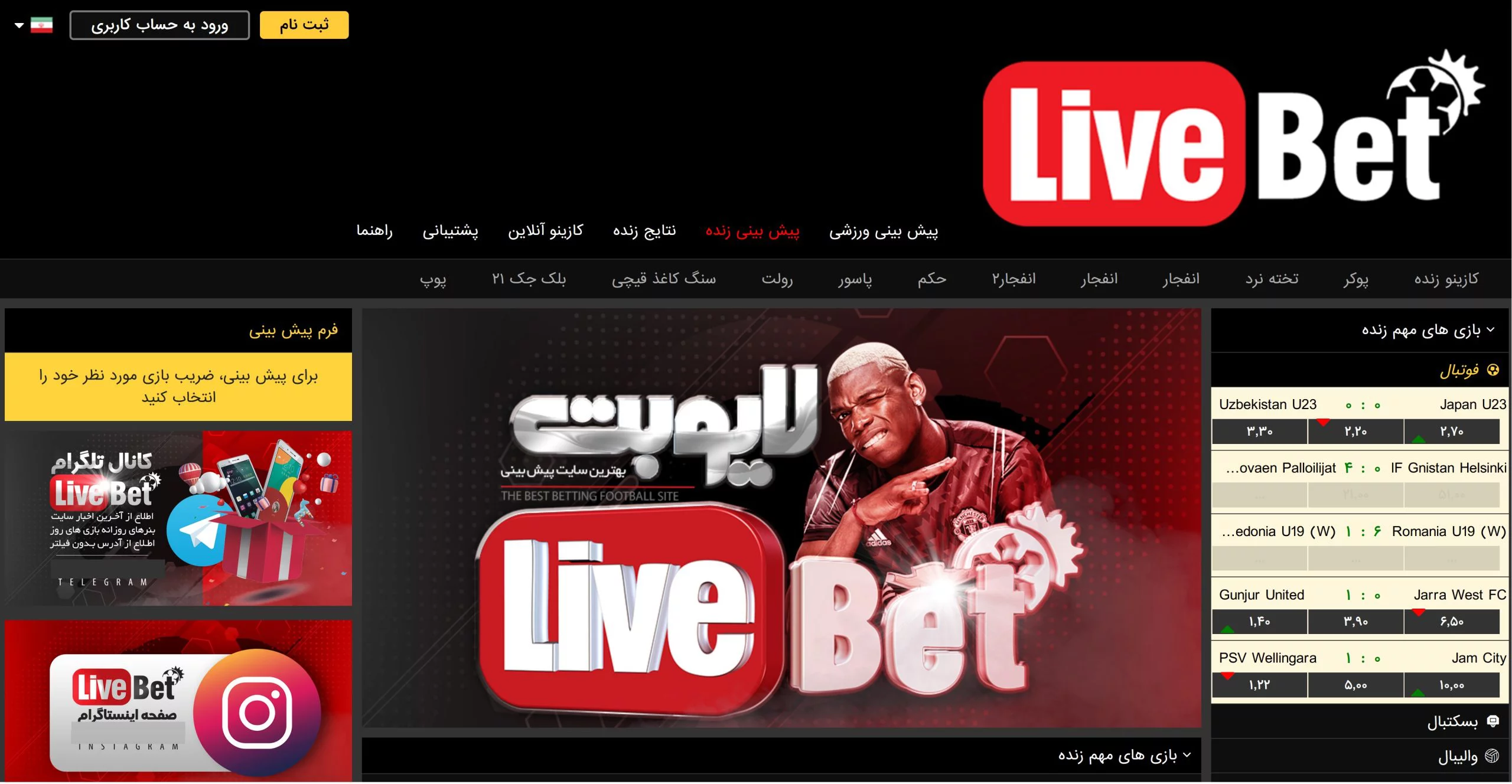 سایت شرط بندی لایو بت 90 داوود هزینه Livebet90