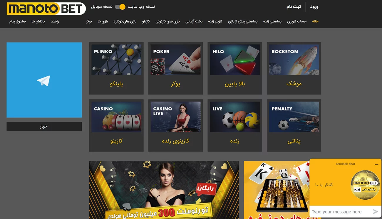 سایت شرط بندی فوتبال منوتو بت ( Manotobet )