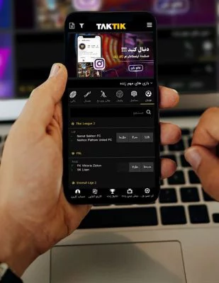 سایت شرط بندی تاک تیک