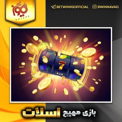 کازینو سایت شرط بندی بی وین نود