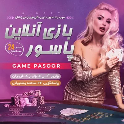 ثبت نام در سیب بت