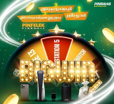آدرس جدید سایت pinbahis