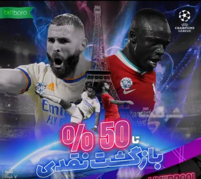 شرط بندی فوتبال در بت برو