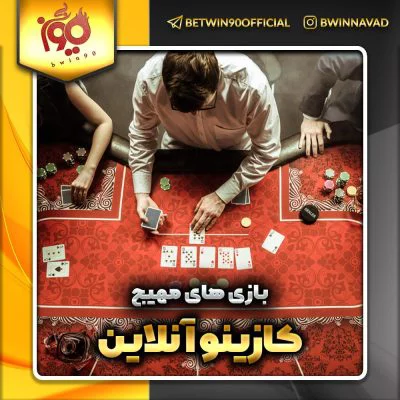 ورود به bwin90