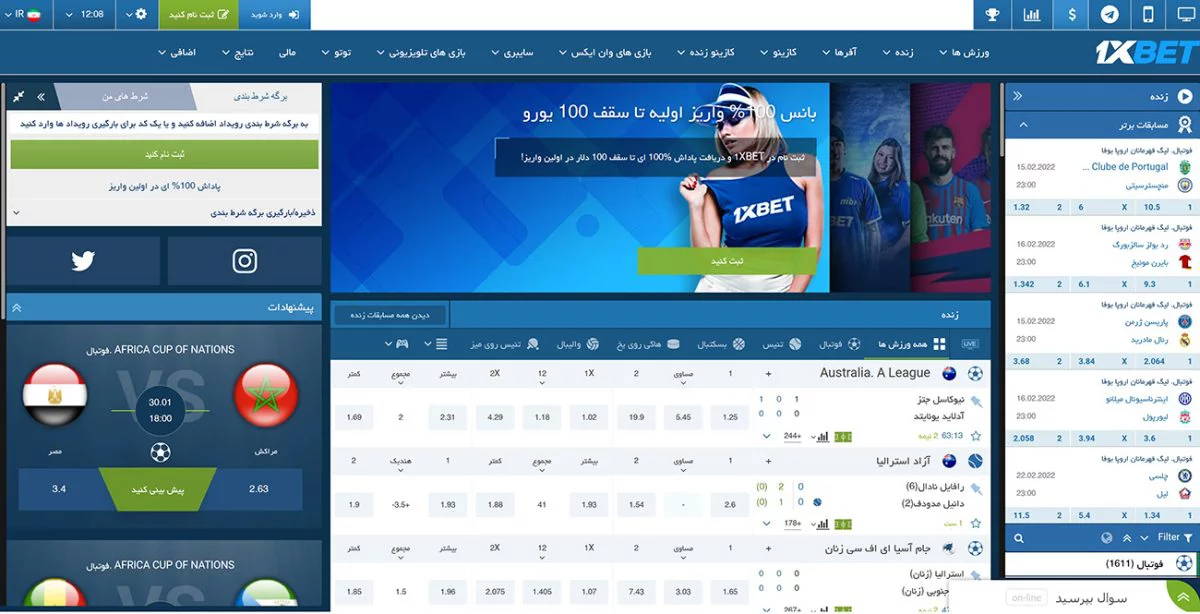 سایت پیش بینی فوتبال وان ایکس بت (1xbet)