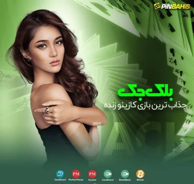 کازینو تخته نرد سایت پین باهیس