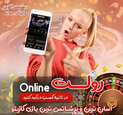 کازینو تخته نرد سایت تاک تیک