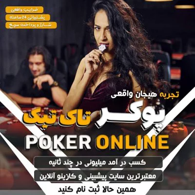 کازینو پاسور در تاک تیک