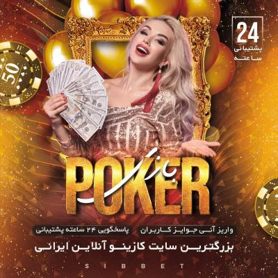 کازینو پاسور در سیب بت