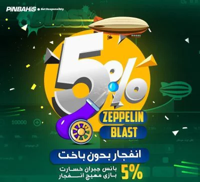 انفجار در پین باهیس