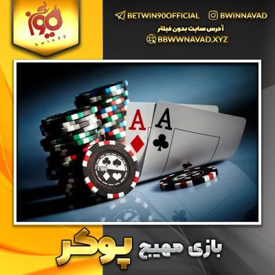 کانال تلگرام سایت bwin90