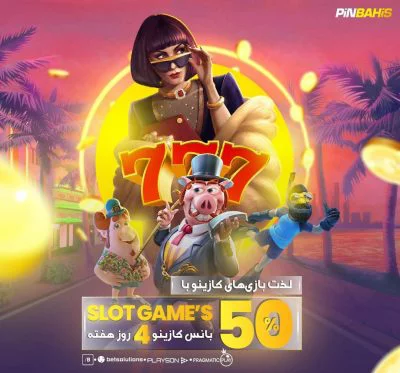 شرط بندی فوتبال در پین باهیس