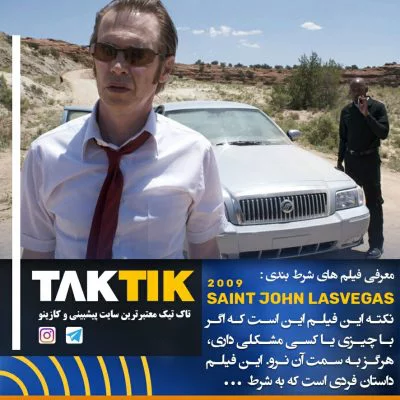 شرط بندی فوتبال در تاک تیک