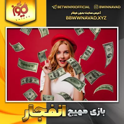 اپلیکیشن bwin90