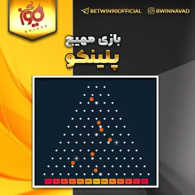 سایت شرط بندی فوتبال bwin90