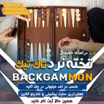 اپلیکیشن سایت تاک تیک