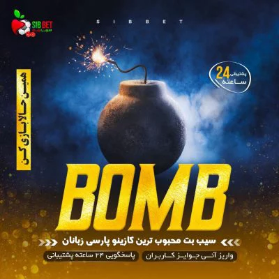 اپلیکیشن سایت سیب بت