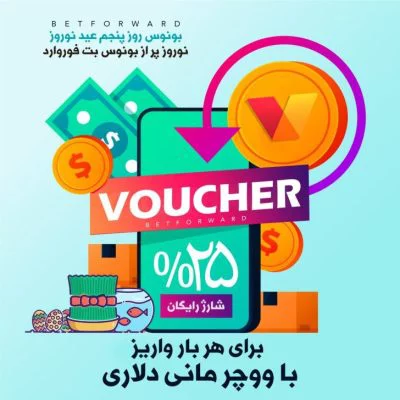 آدرس جدید سایت betforward