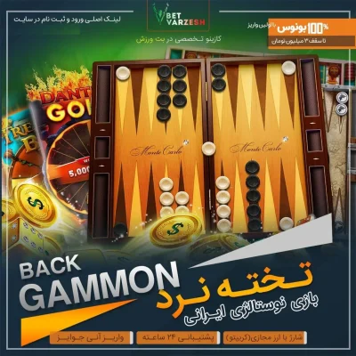 سایت اصلی betvarzesh