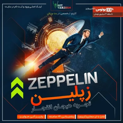 اپلیکیشن سایت بت ورزش