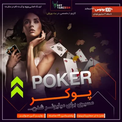 کازینو پاسور در بت ورزش