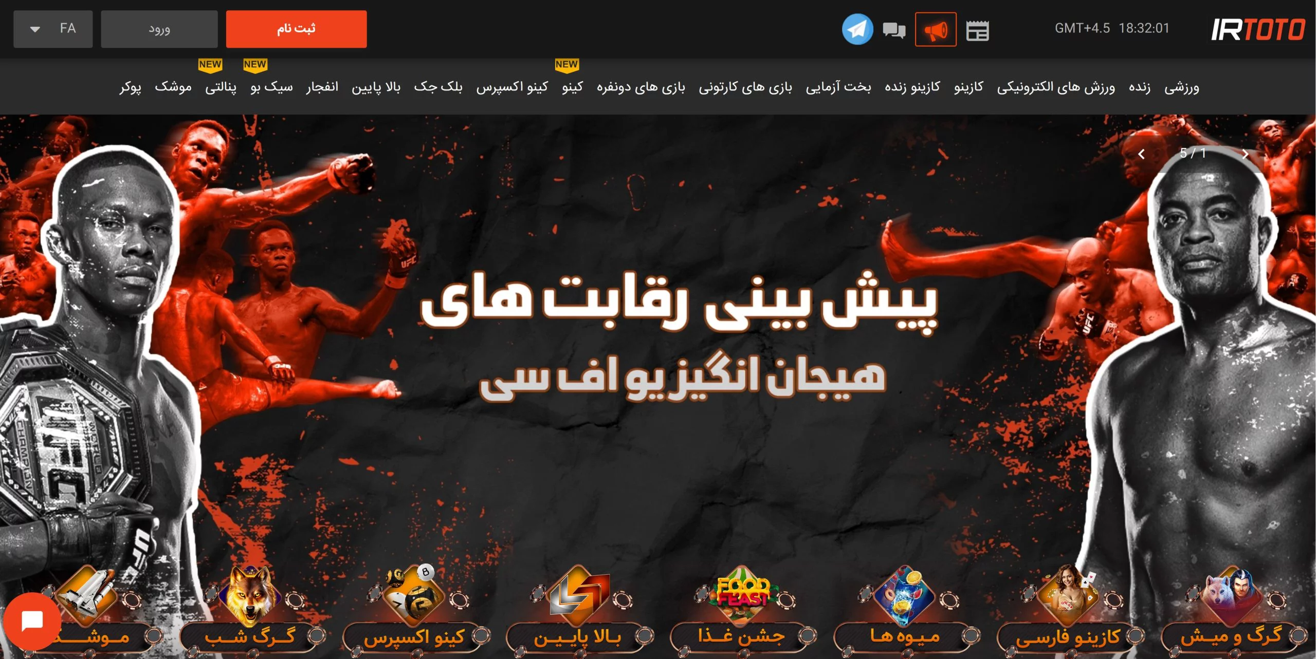 سایت شرط بندی آی آر توتو irototo