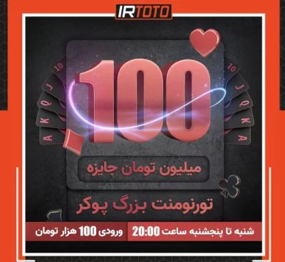 کازینو پاسور در آی ار توتو