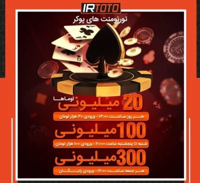 سایت آی ار توتو