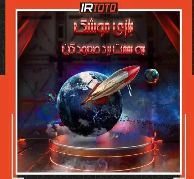 سایت اصلی irtoto