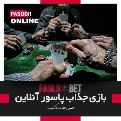 اپلیکیشن سایت پابلو بت