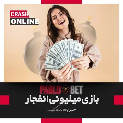 ثبت نام در پابلو بت