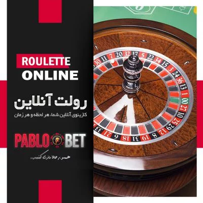 آدرس جدید سایت pablobet