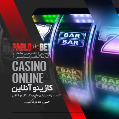 سایت شرط بندی پابلو بت