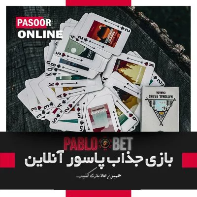 آدرس جدید سایت پابلو بت