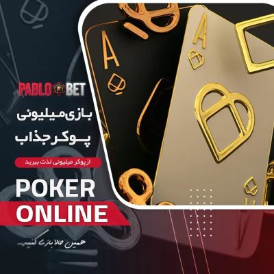 پیش بینی فوتبال در سایت پابلو بت