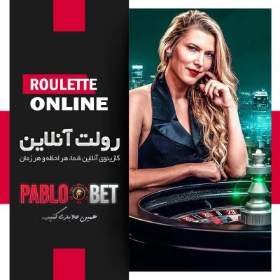 کازینو پاسور در پابلو بت