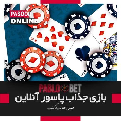 انفجار در پابلو بت