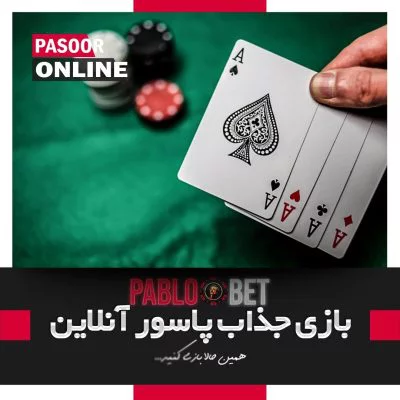سایت pablobet