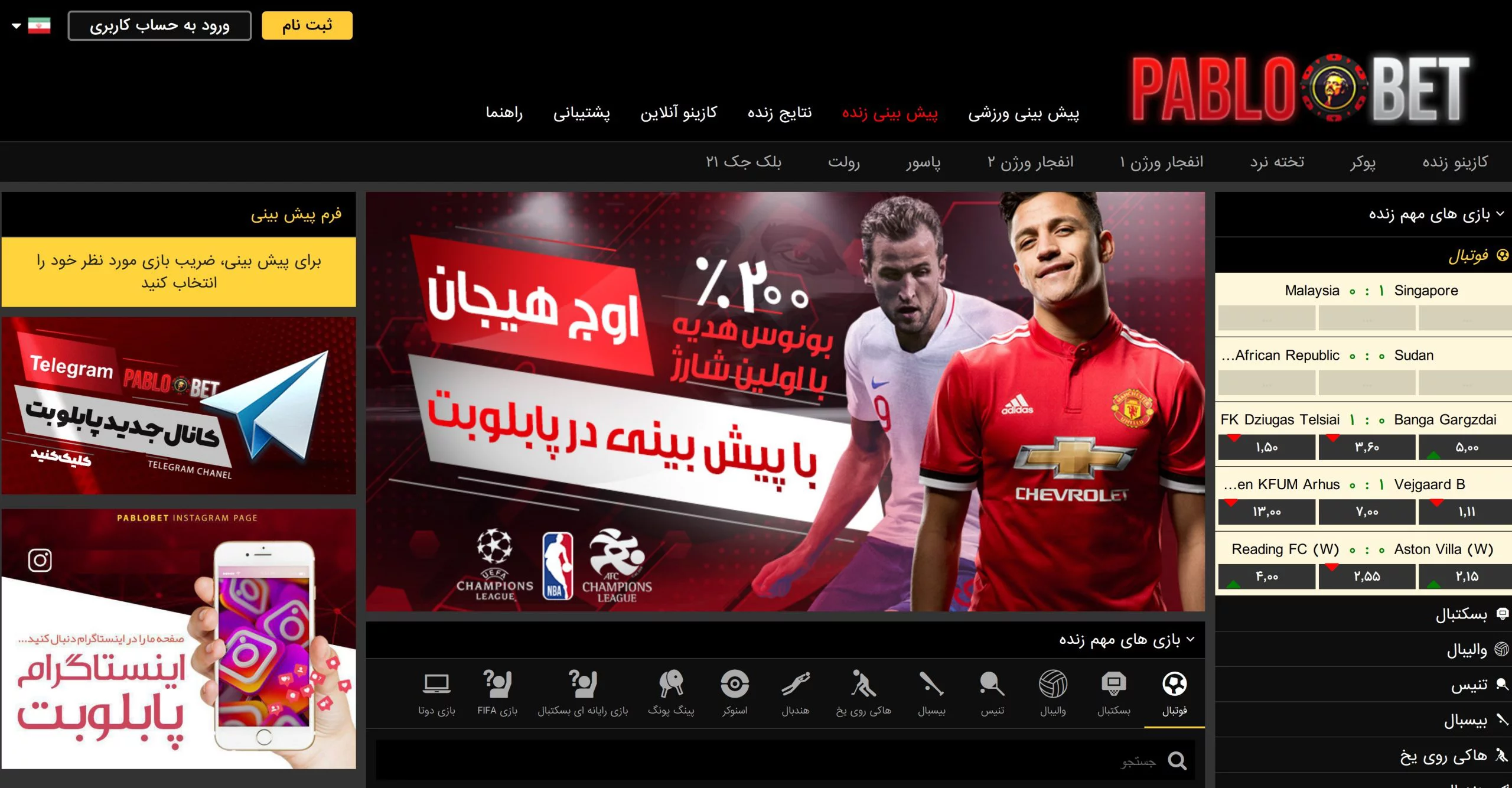 سایت شرط بندی پابلو بت pablobet