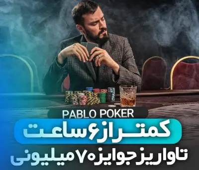 سایت pablo poker
