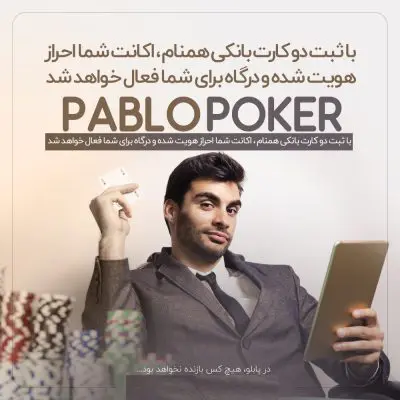 سایت شرط بندی پوکر pablo poker