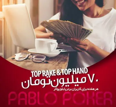 ثبت نام در pablo poker